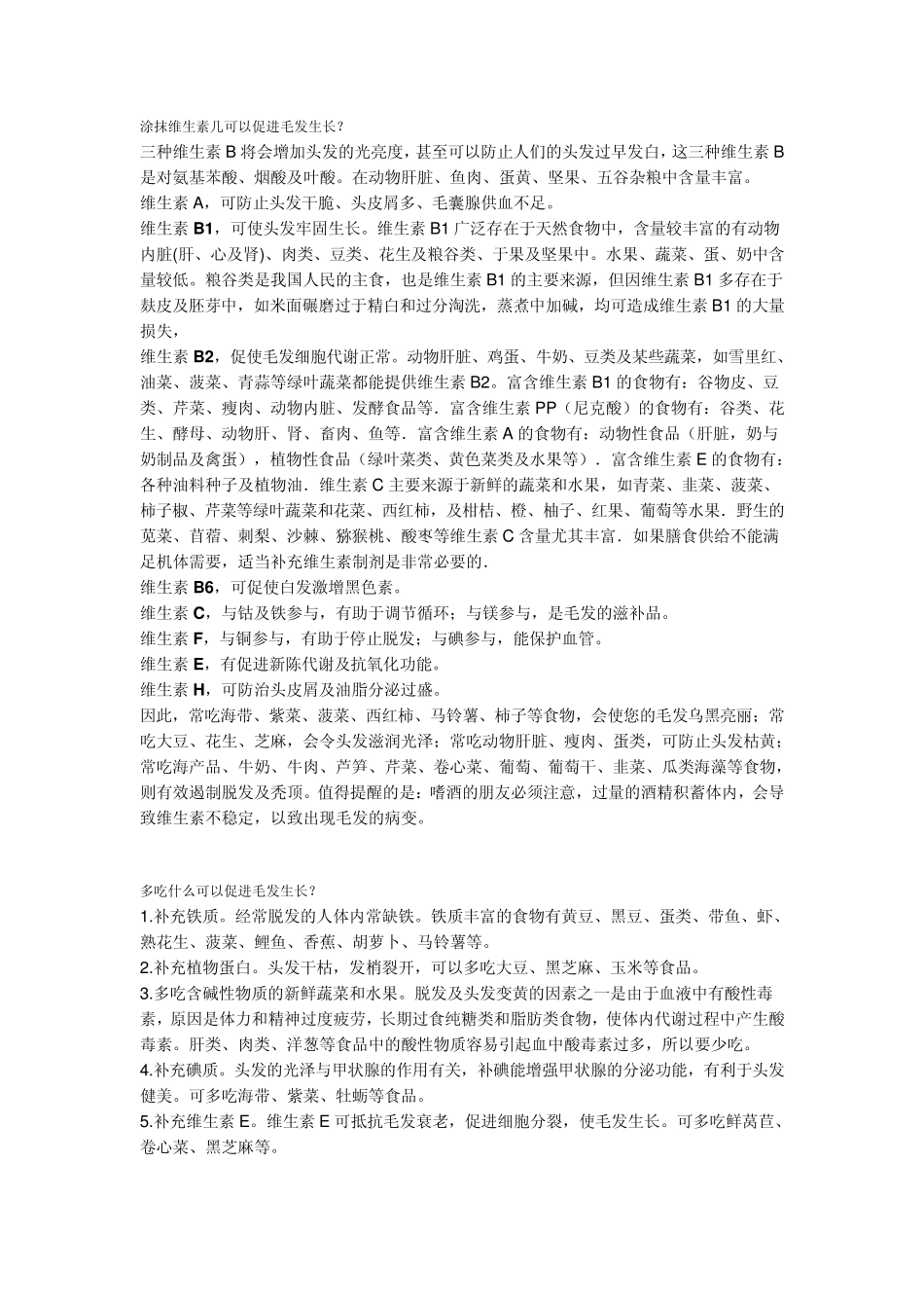 涂抹维生素几可以促进毛发生长_第1页