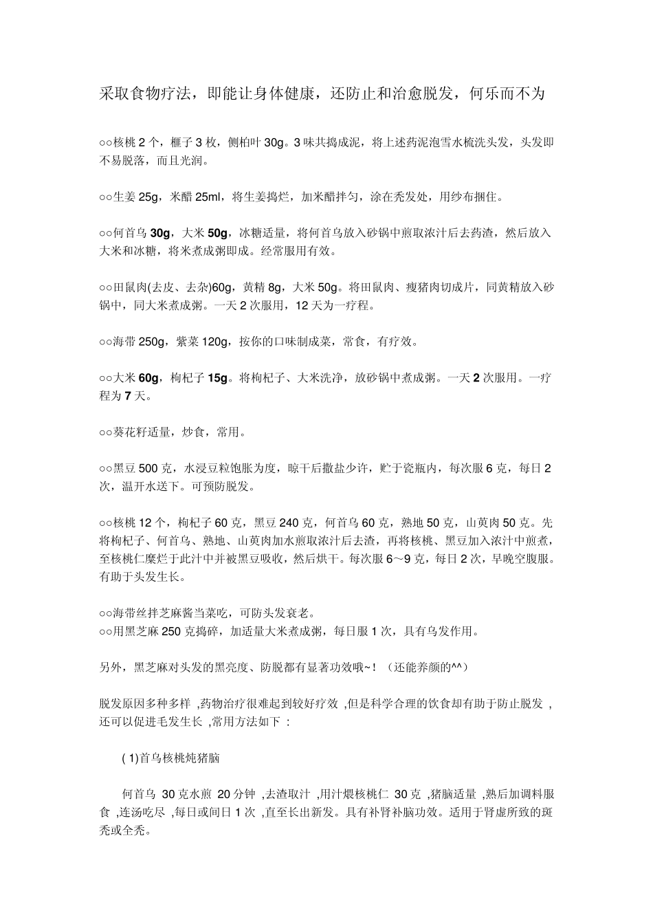 涂抹维生素几可以促进毛发生长_第2页