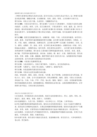 涂抹维生素几可以促进毛发生长