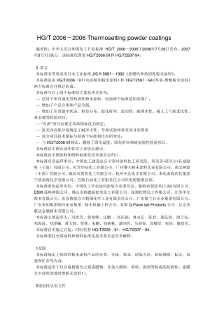 涂料HGT20062006