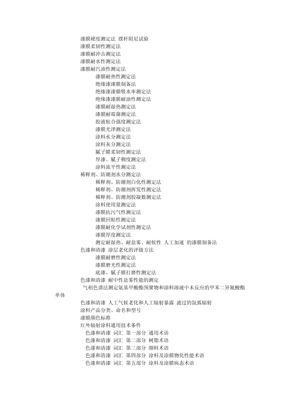 涂料、颜料、染料标准_第2页