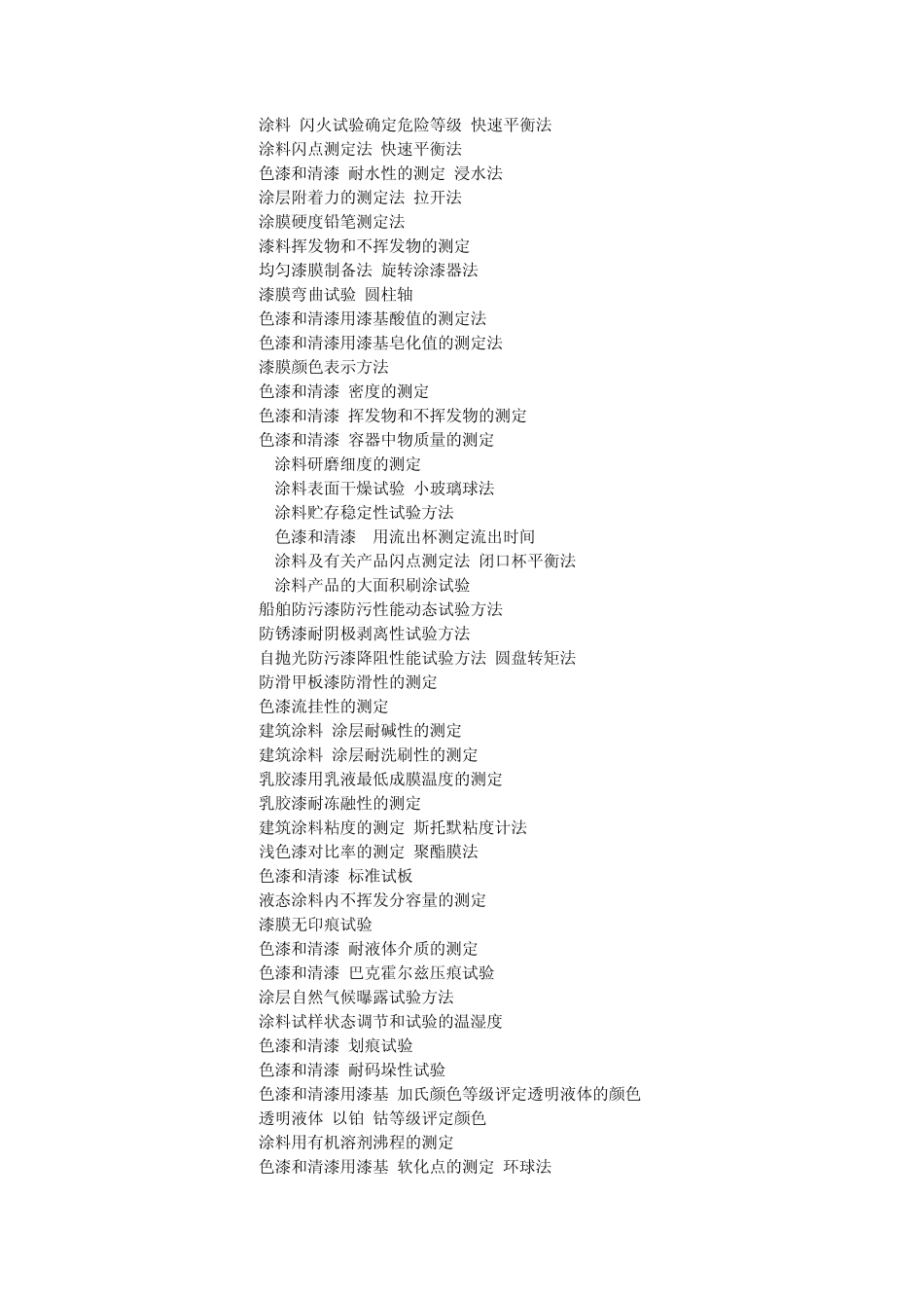涂料、颜料、染料标准_第3页