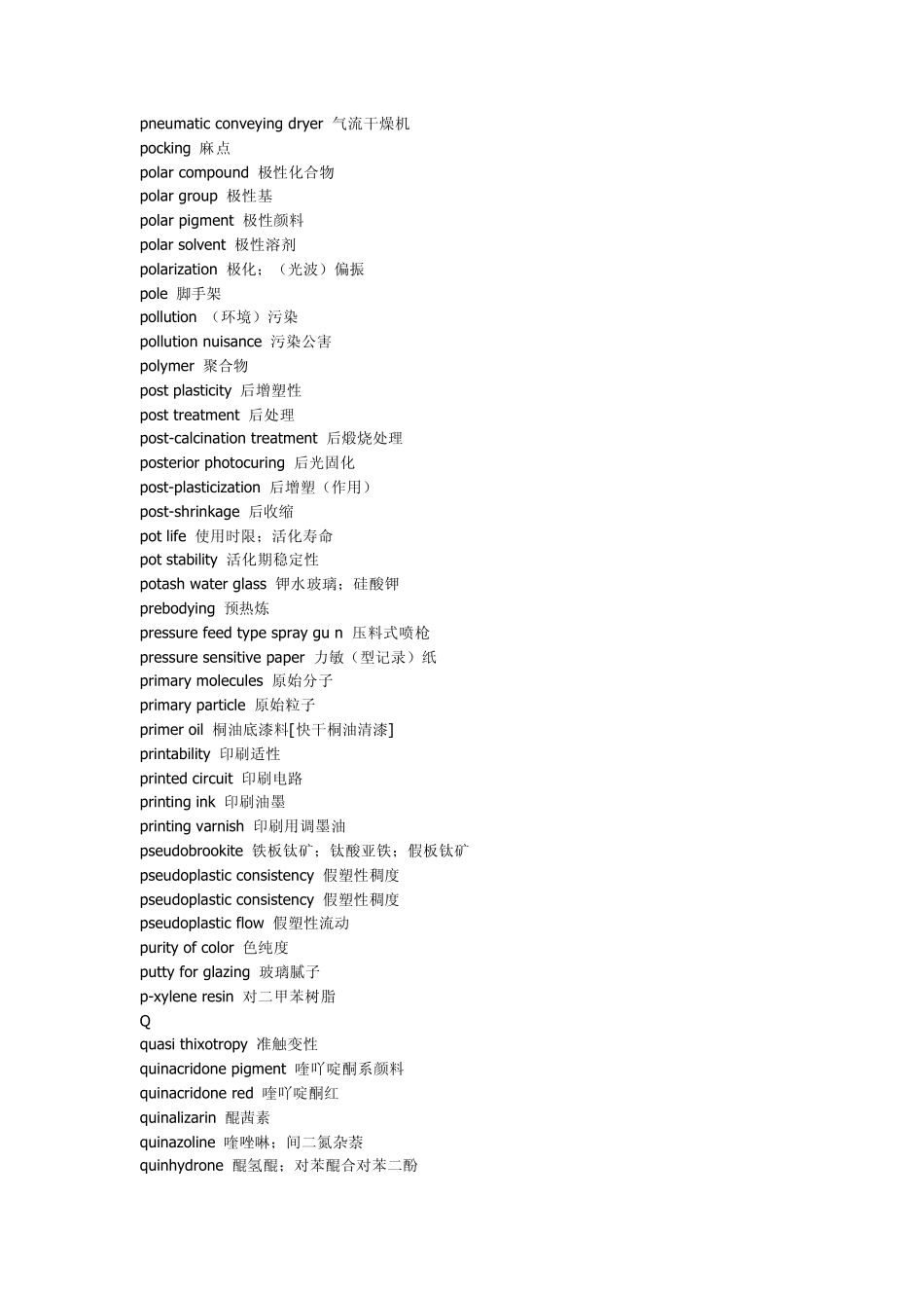 涂料专业术语_第3页