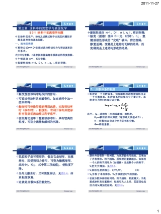 涂料中的流变学