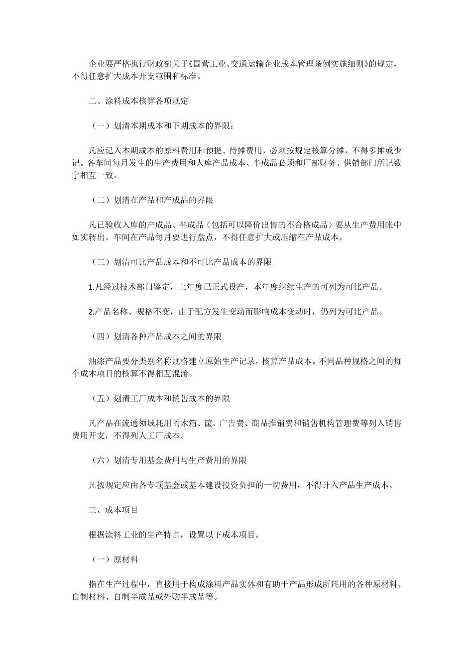 涂料产品成本核算规程_第2页