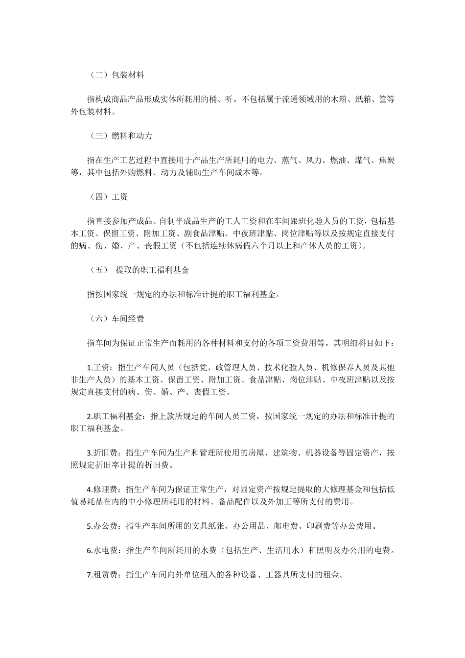 涂料产品成本核算规程_第3页