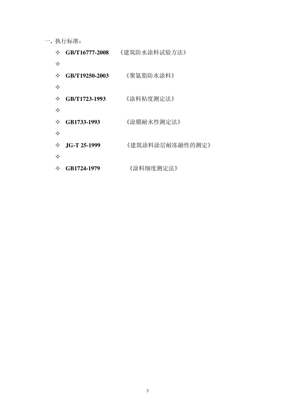 涂料作业指导书_第3页