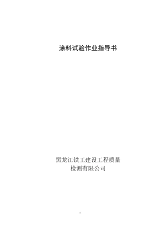 涂料作业指导书