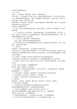 涂料化学与工艺学习题及解答