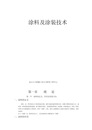 涂料及涂装技术