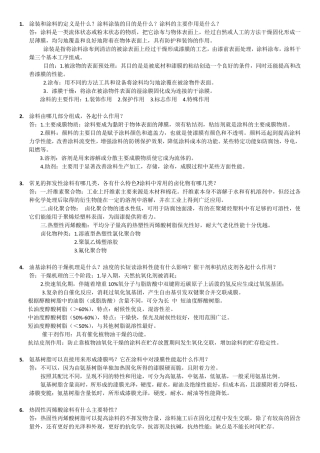 涂料和涂装复习答案