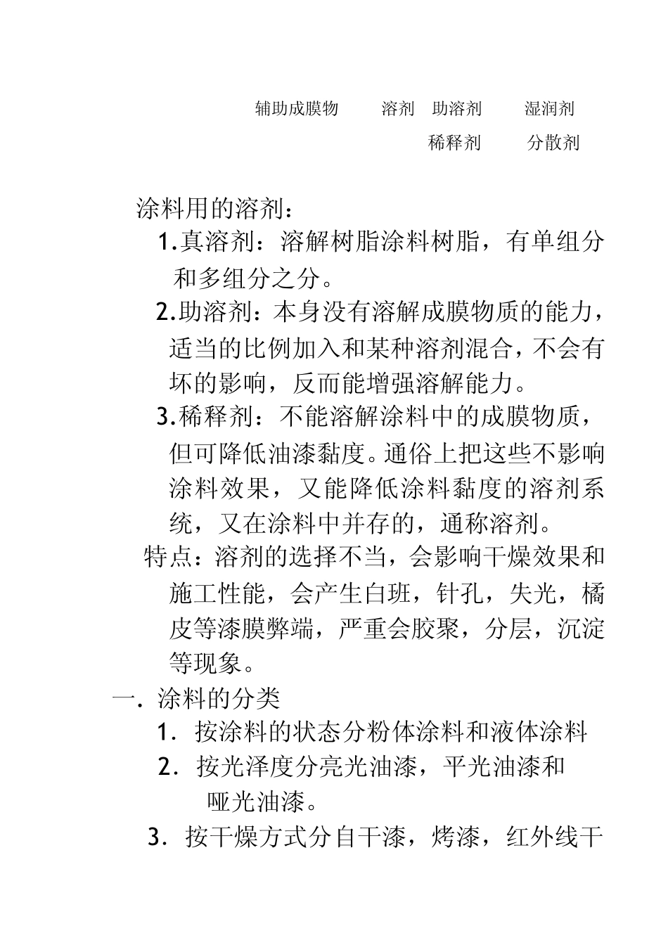 涂料喷涂技术_第3页