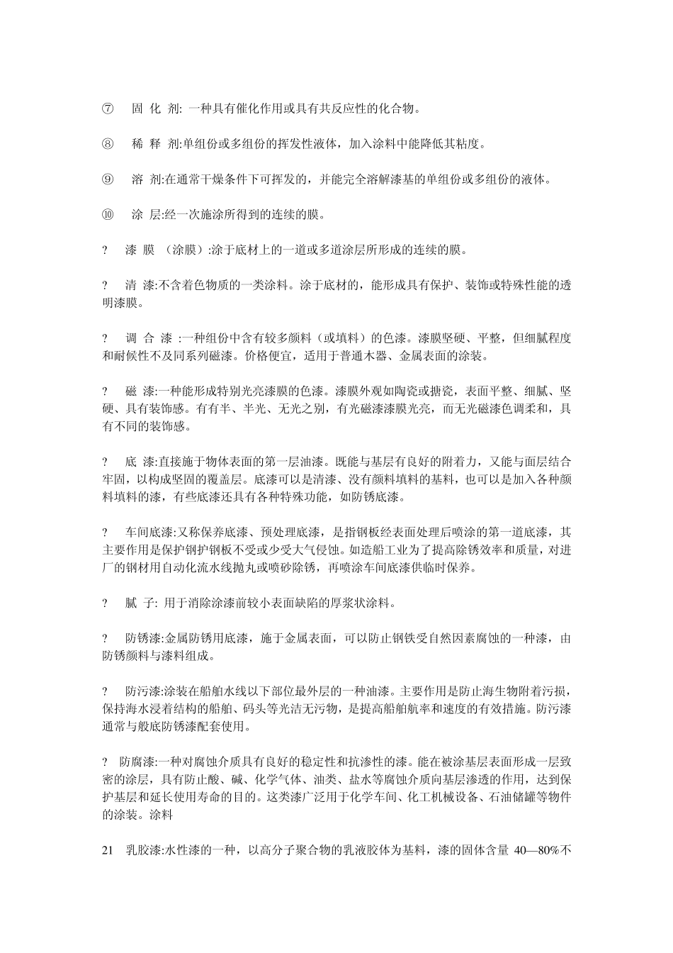 涂料基础涂料入门abc_第2页