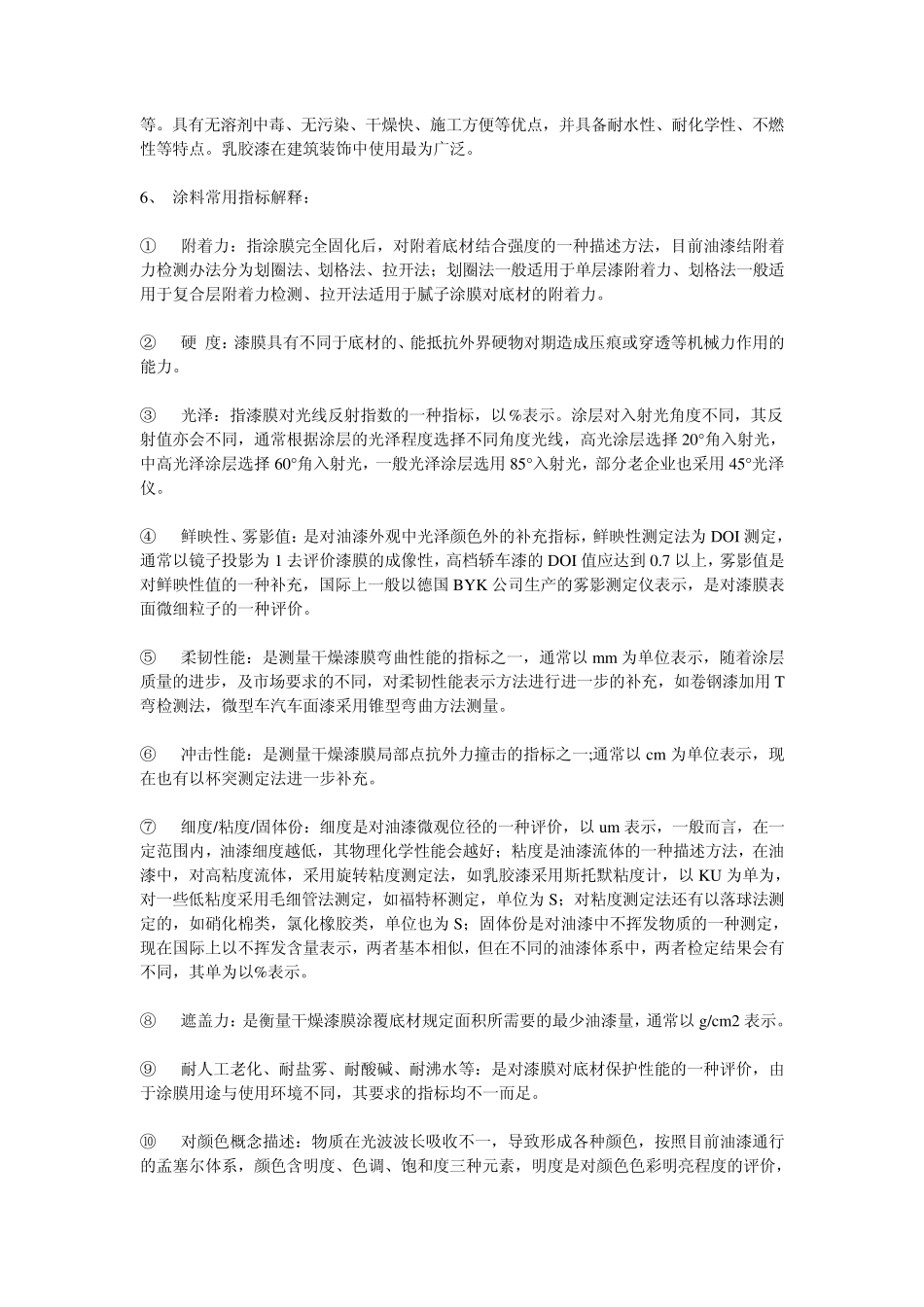 涂料基础涂料入门abc_第3页