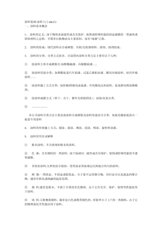 涂料基础涂料入门abc