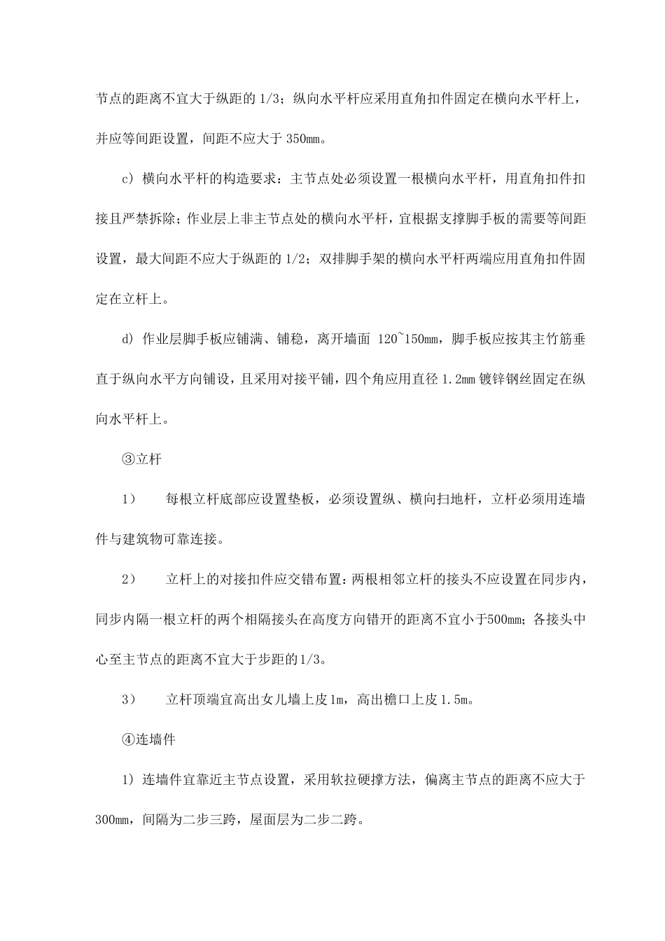 涂料墙面施工方案_第2页