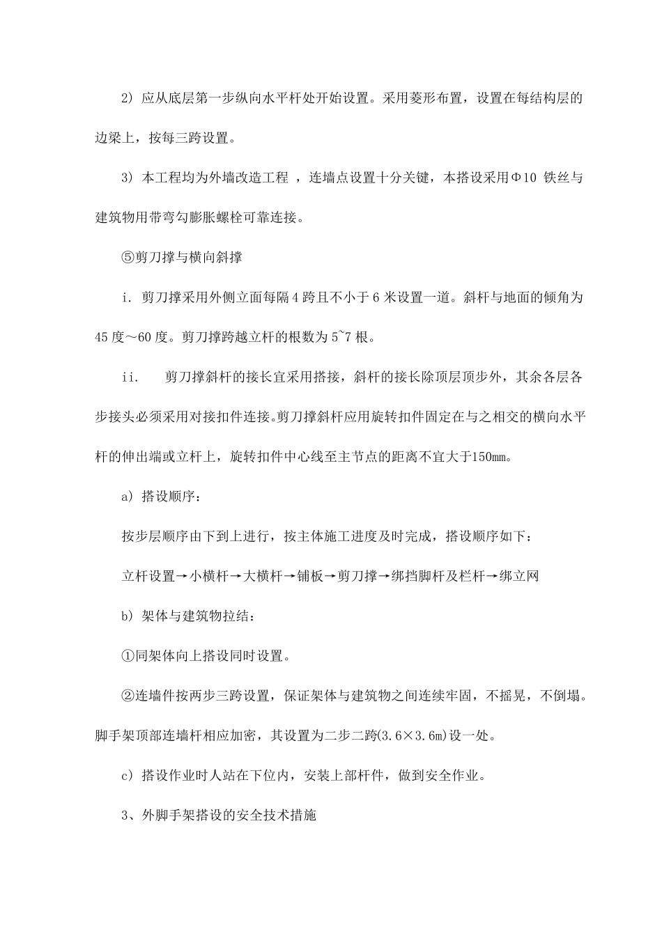 涂料墙面施工方案_第3页