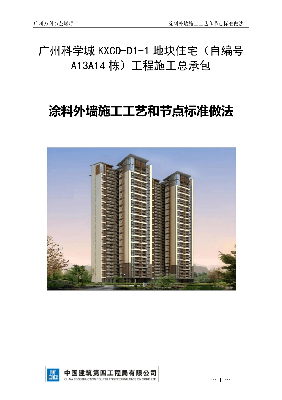 涂料外墙工艺和节点做法_第1页