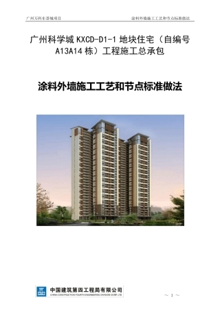 涂料外墙工艺和节点做法