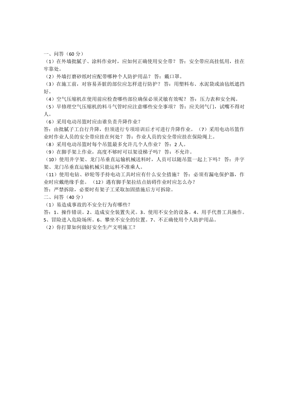 涂料安全教育试卷_第2页