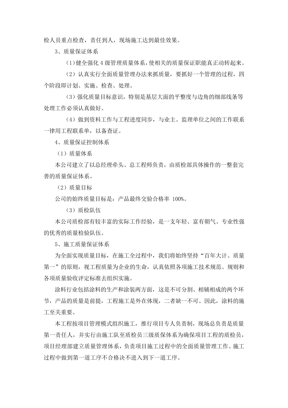 涂料工程质量保证措施_第2页