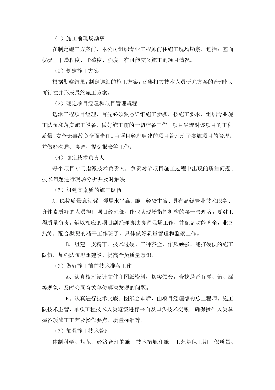 涂料工程质量保证措施_第3页