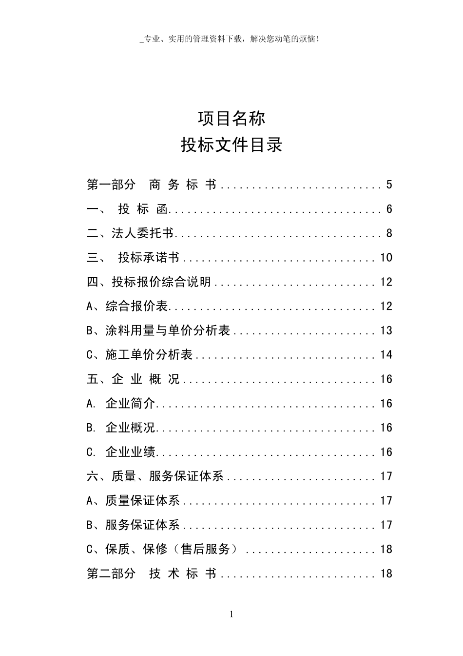 涂料工程投标书模板_第1页