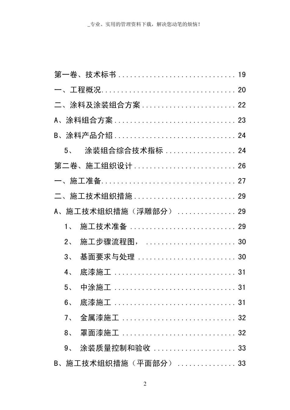涂料工程投标书模板_第2页