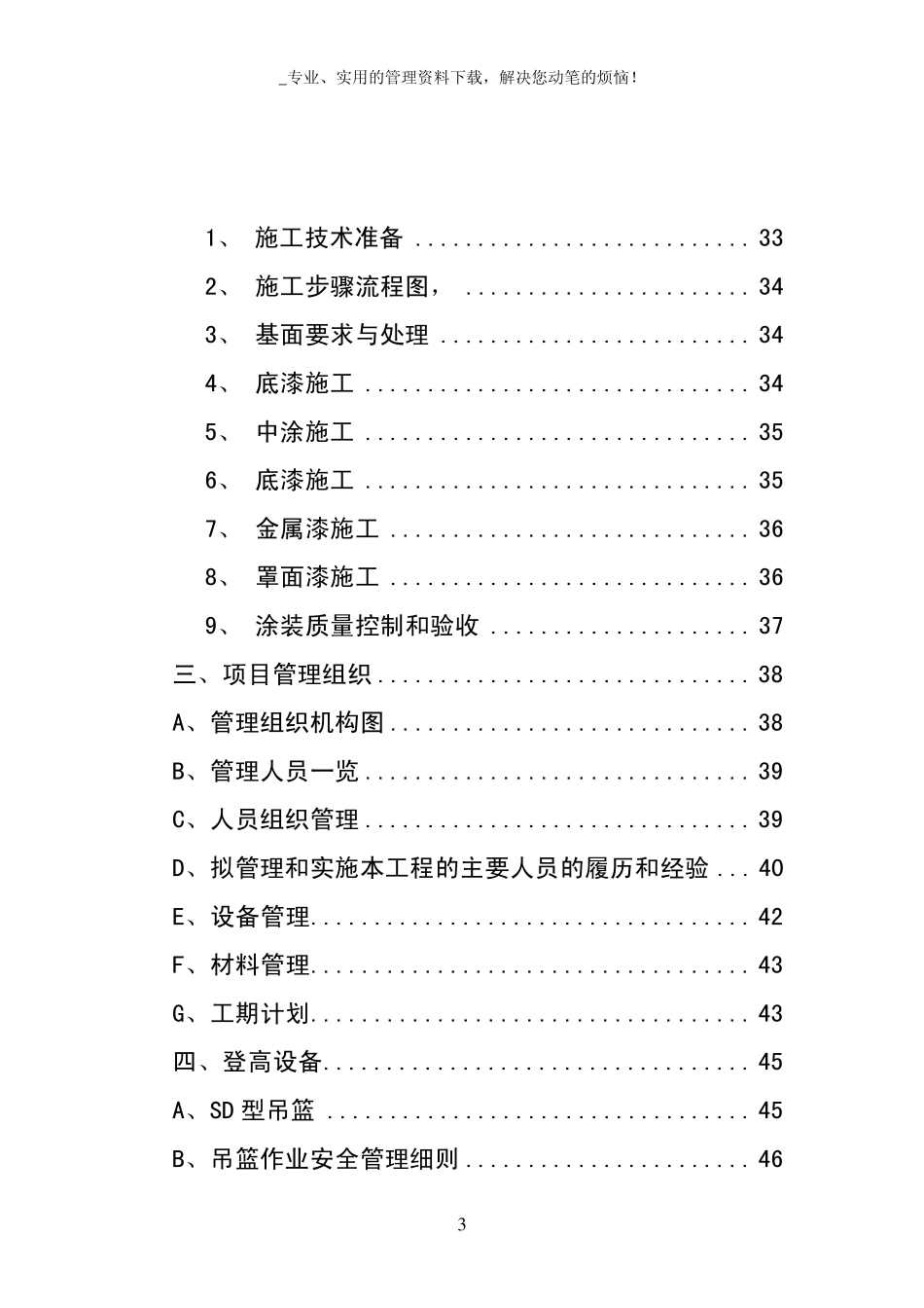 涂料工程投标书模板_第3页