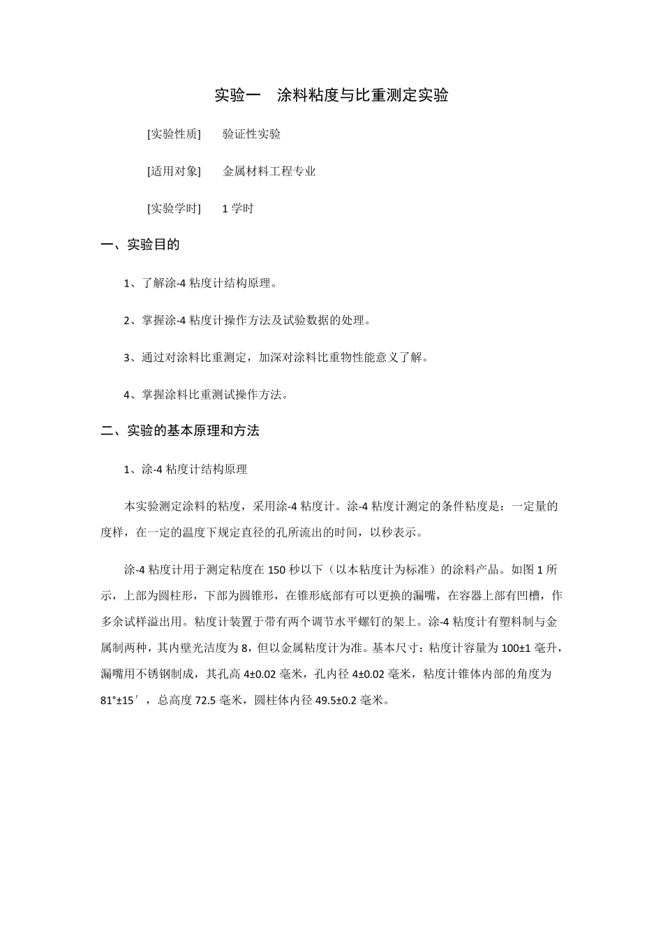 涂料工艺实验66_第2页