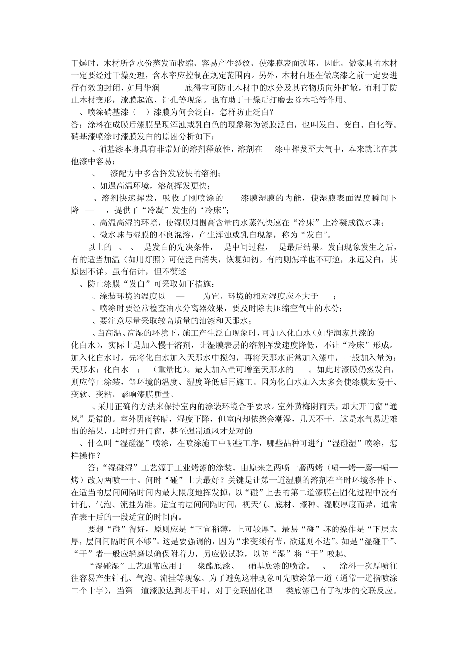 涂料必备64个常识性问题_第2页