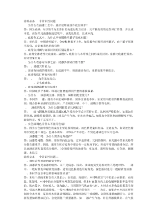 涂料必备64个常识性问题