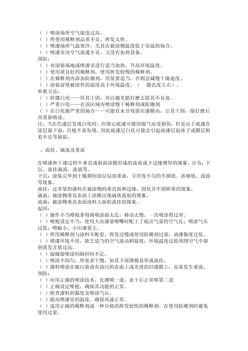 涂料常见的漆病及防治,涂料常用术语_第2页