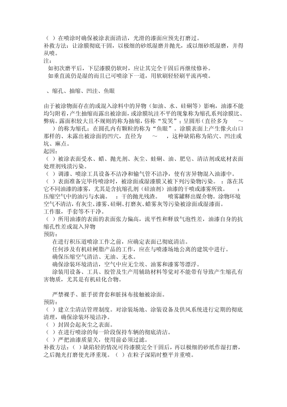 涂料常见的漆病及防治,涂料常用术语_第3页