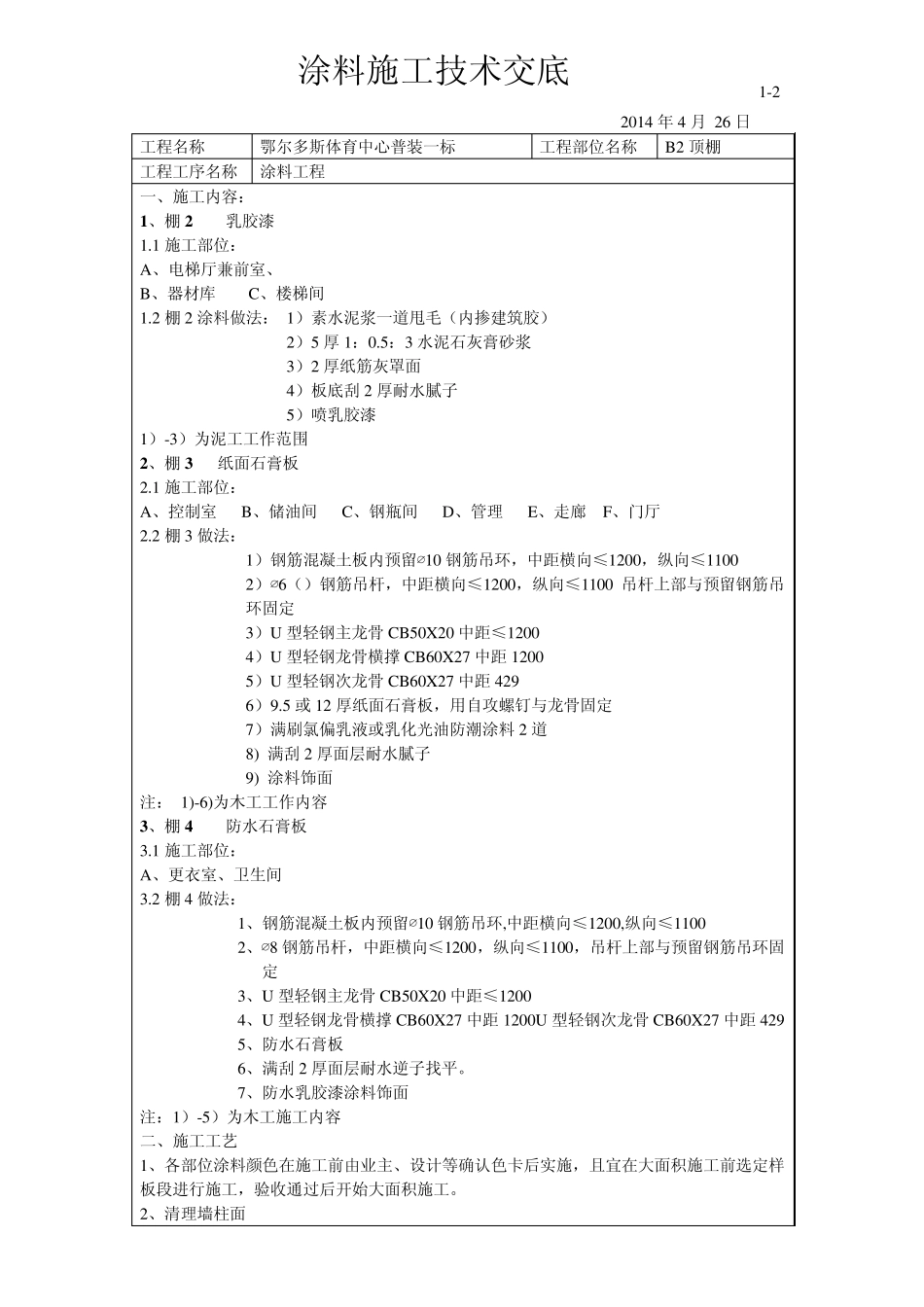 涂料技术交底_第2页