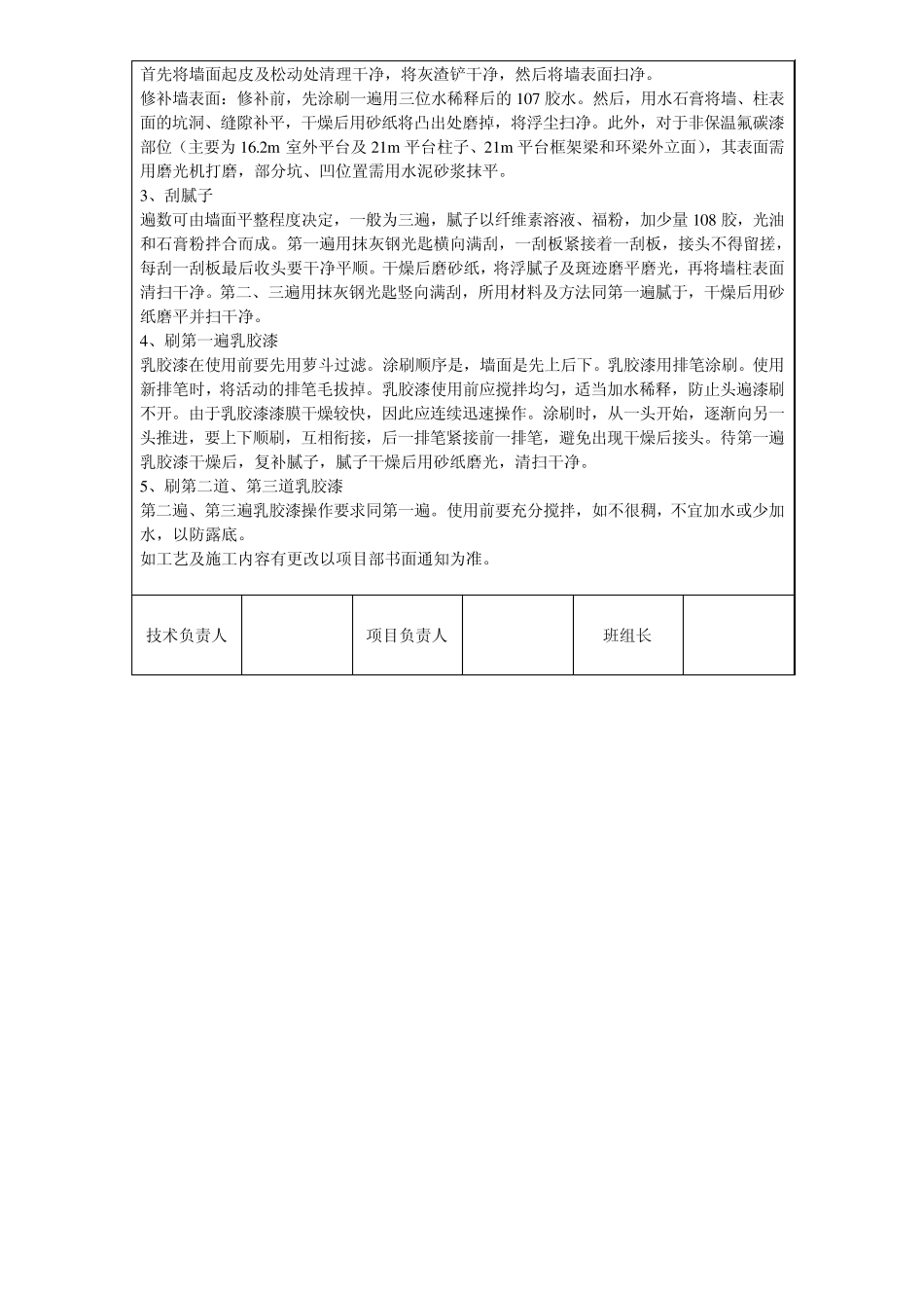 涂料技术交底_第3页