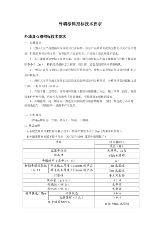 涂料招标技术要求