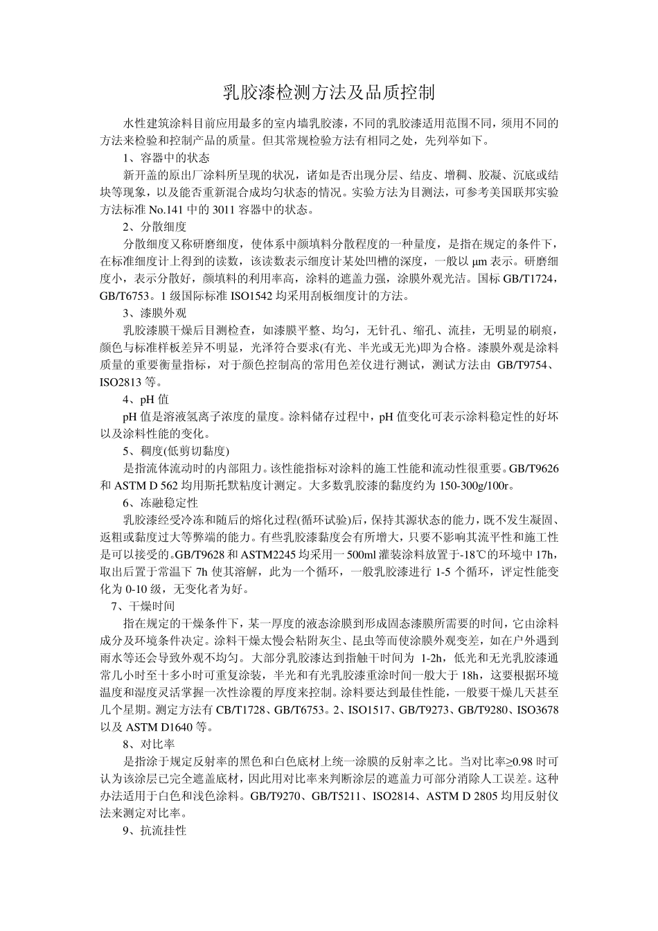 涂料检测标准_第2页