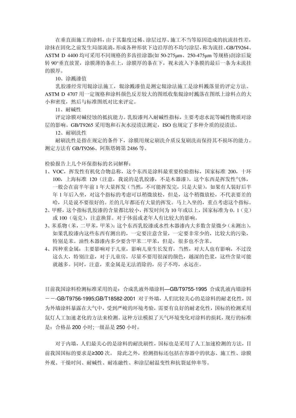 涂料检测标准_第3页