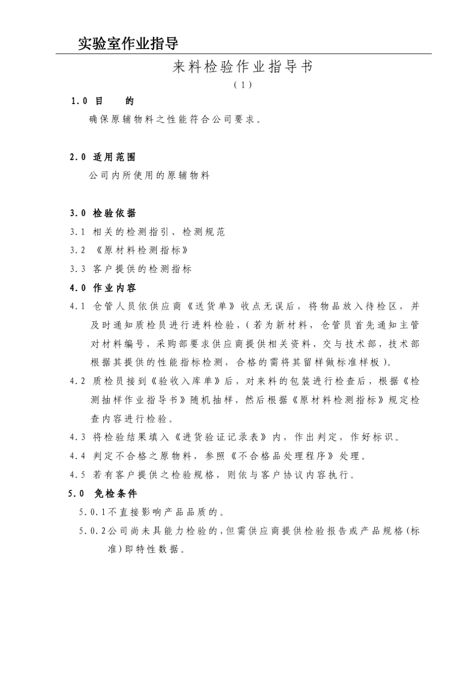 涂料来料检验规范_第2页