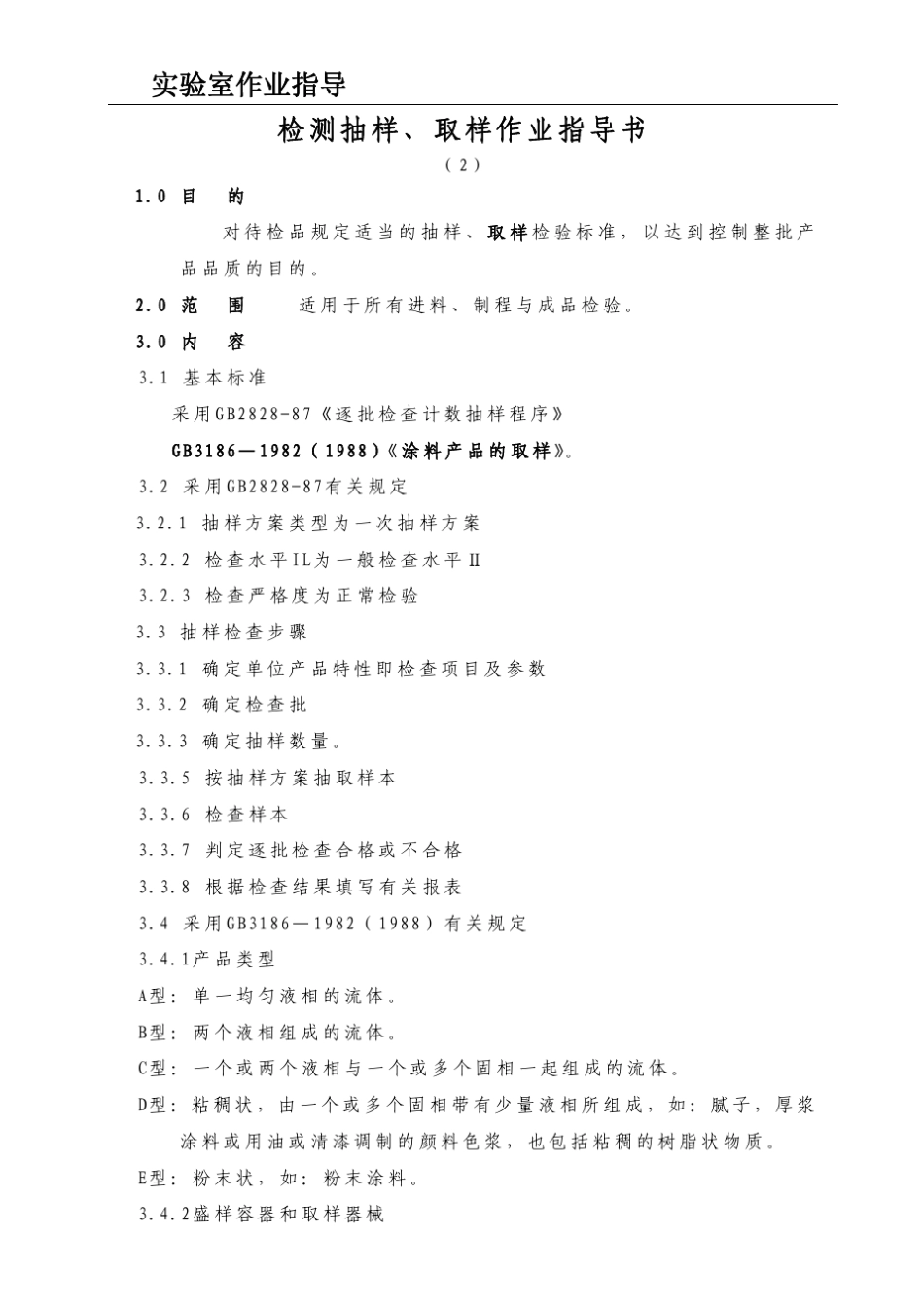 涂料来料检验规范_第3页