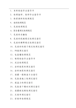 涂料来料检验规范