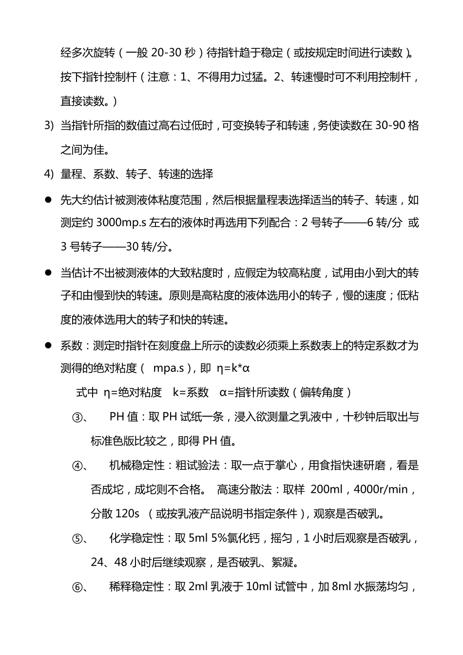 涂料检验规程_第2页