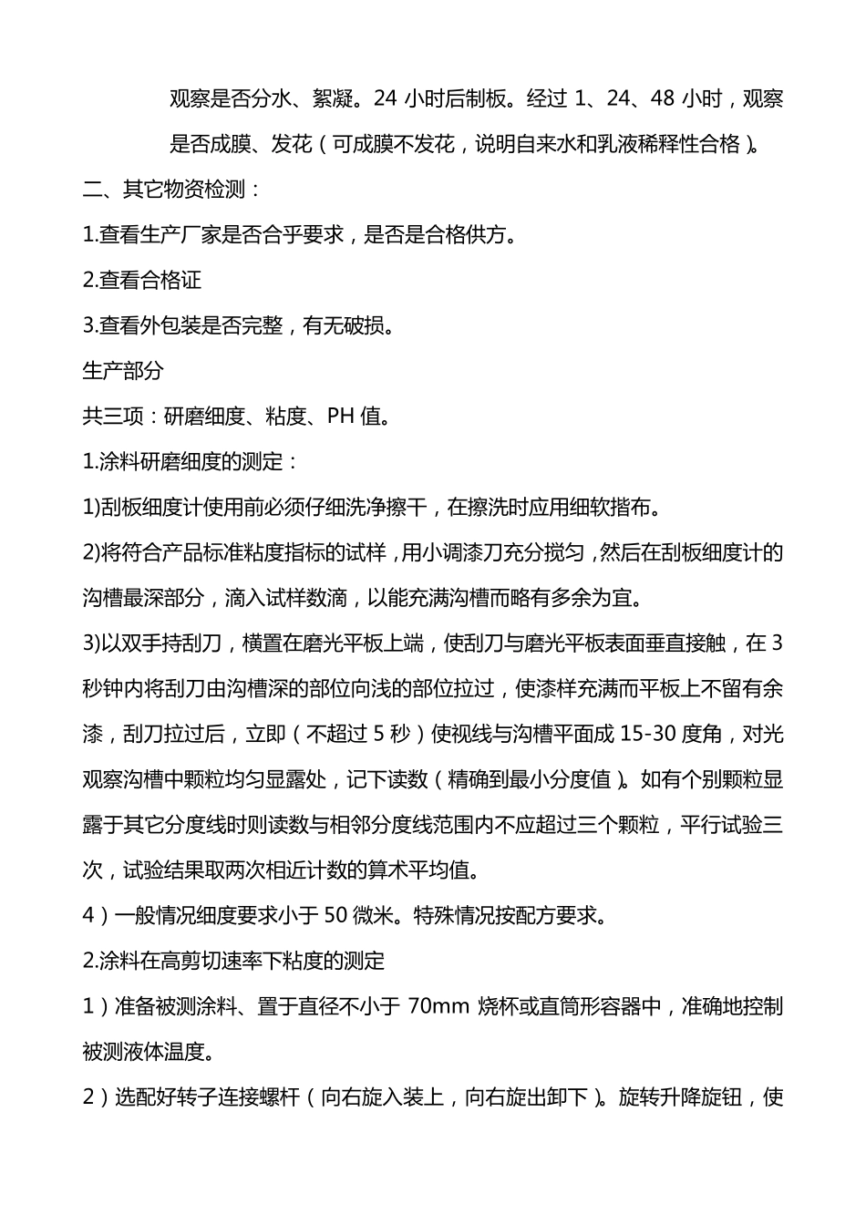 涂料检验规程_第3页