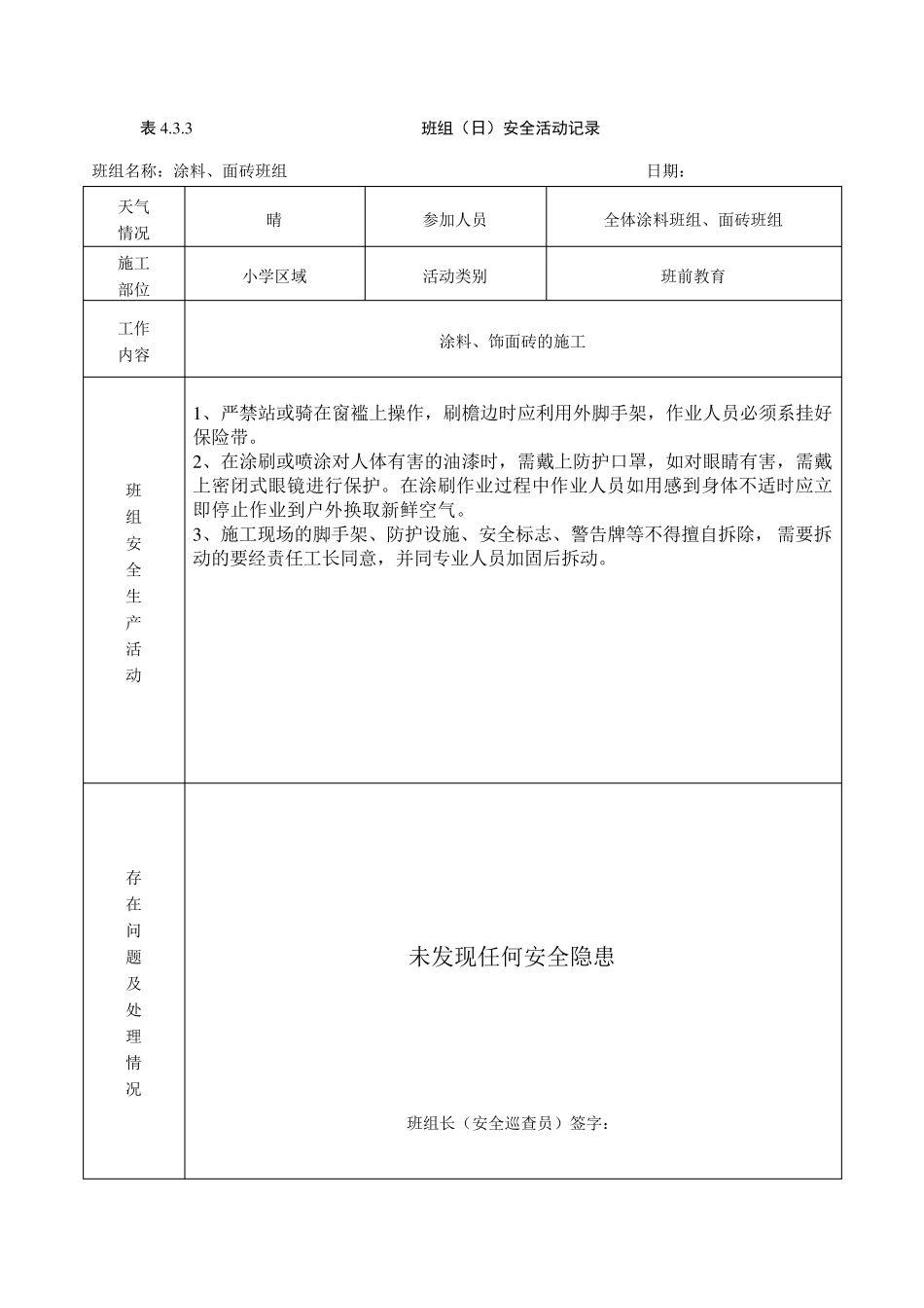涂料班组日安全活动记录_第3页