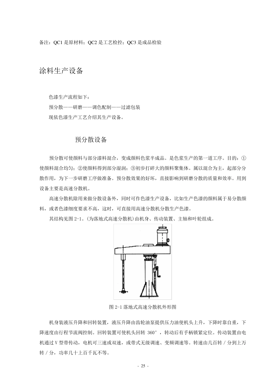 涂料生产工艺及设备_第2页