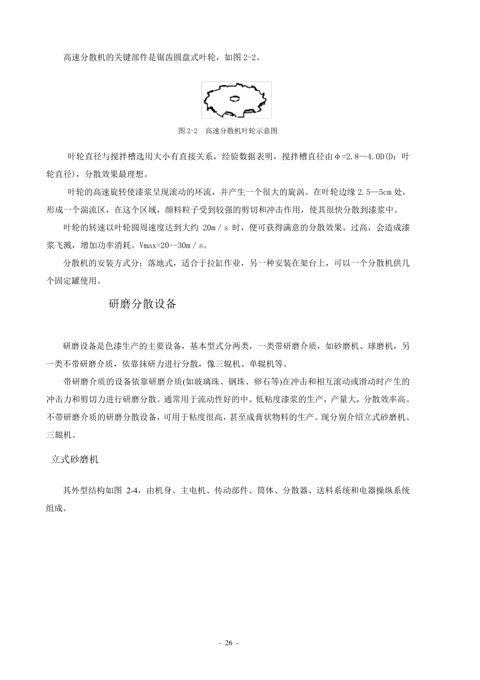 涂料生产工艺及设备_第3页