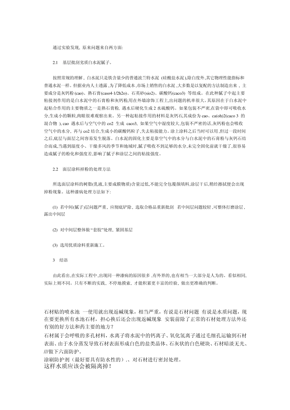 涂料的返碱现象及其预防方法_第3页