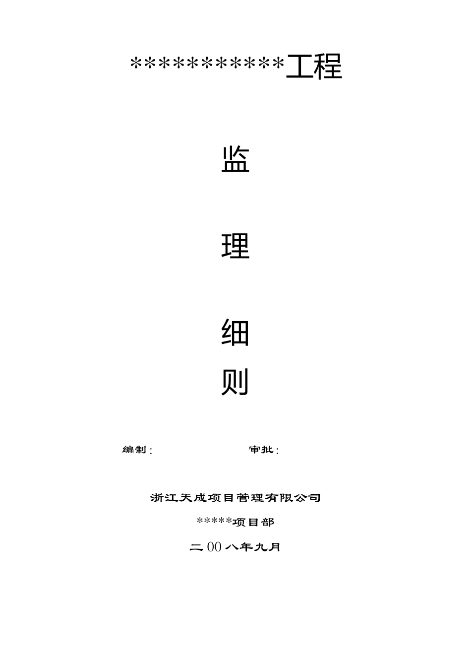 涂料监理细则_第1页