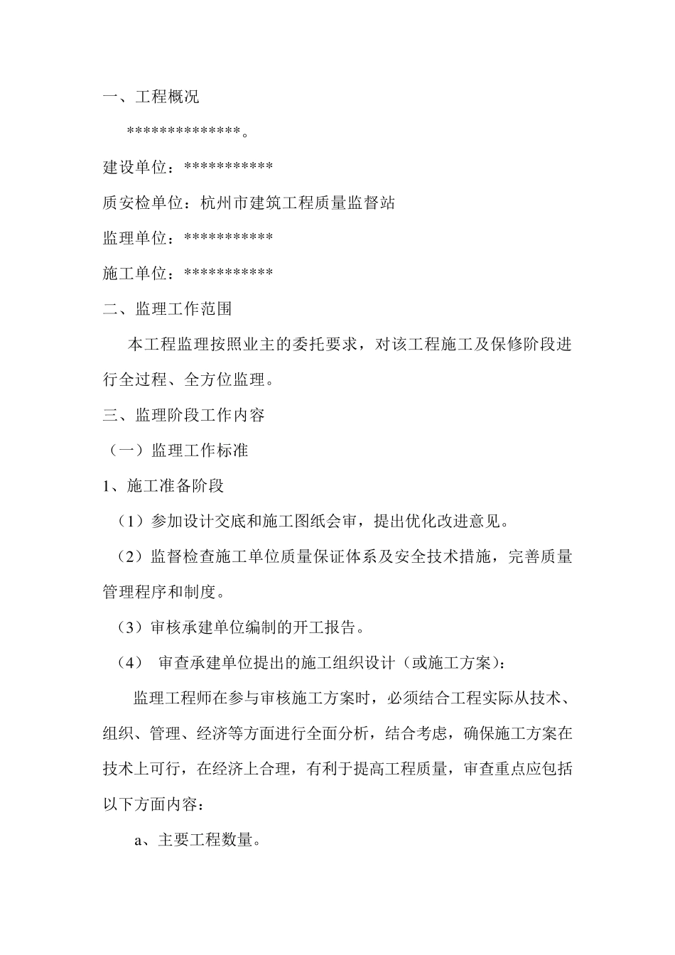 涂料监理细则_第2页